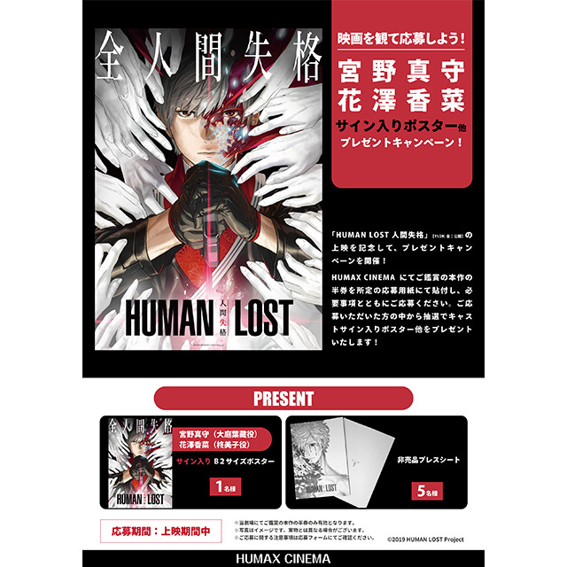 News 劇場アニメ ション映画 Human Lost 人間失格 公式サイト